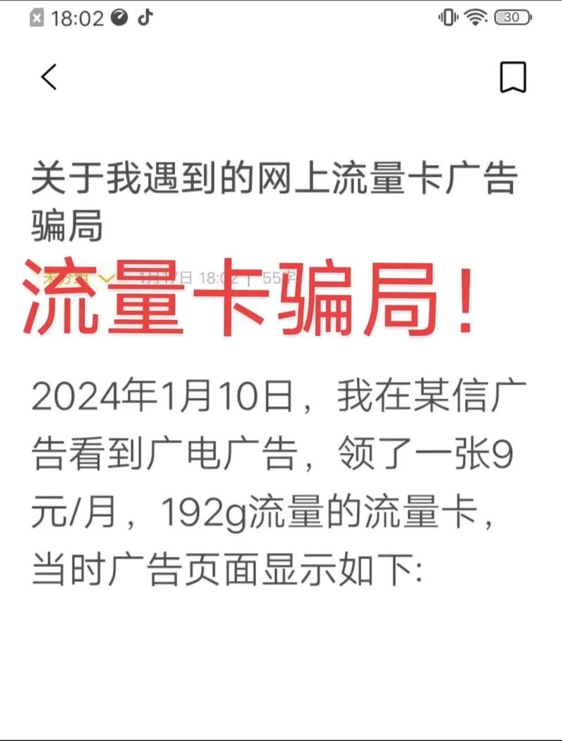 29元流量卡有什么猫腻？5个消费陷阱必须懂