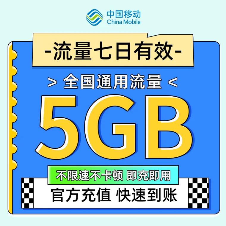 5gb是多少流量