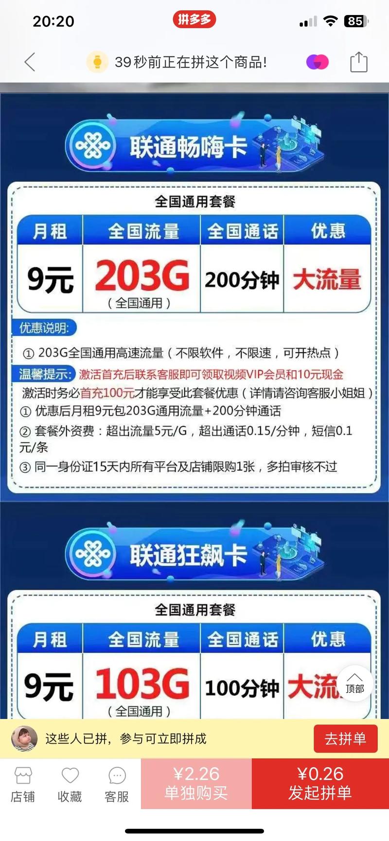 全都是套路文字游戏想买个优惠的手机卡找到了说是月租9元