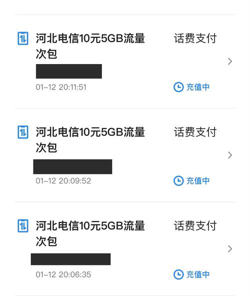 在vx手机充值订了流量包10元5g印象里只定了一个但是记录显示了3个
