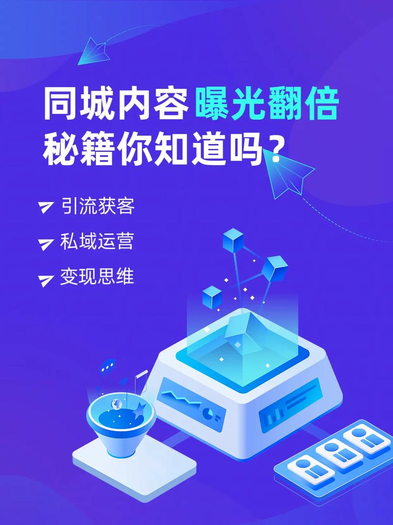 同城流量曝光翻倍秘籍你知道吗
