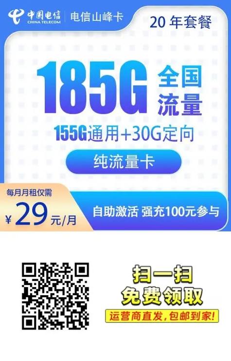 中国电信山峰卡29元185g 155g通用3