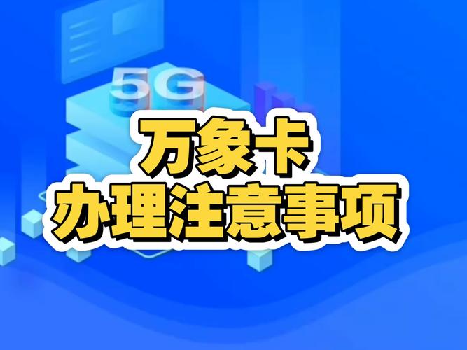 万象卡怎么申请