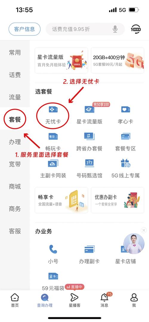 上海电信卡办理申请必知：选错套餐怎样补救？