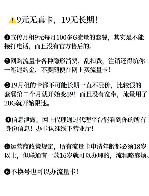 网购流量卡必看避坑指南大揭秘 