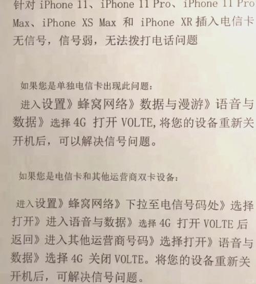 苹果6电信卡无信号解决方案