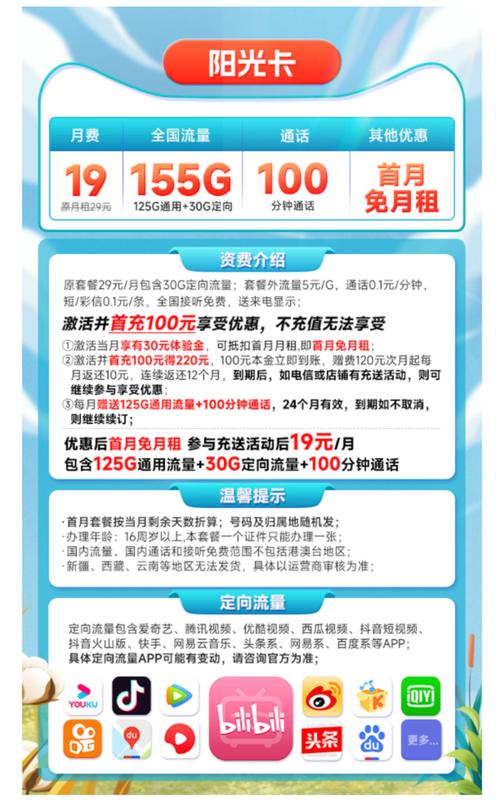 中国电信19元月租