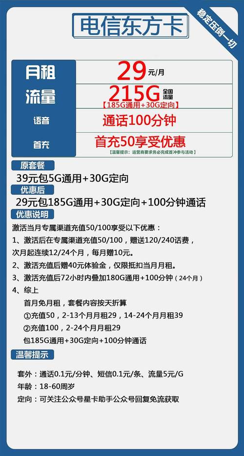 中国电信29元无限流量卡值得办？5G时代流量焦虑终结指南
