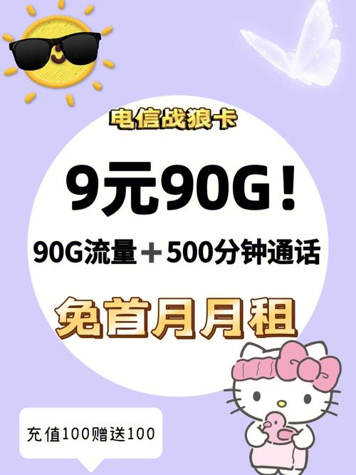中国电信9元月租卡套餐