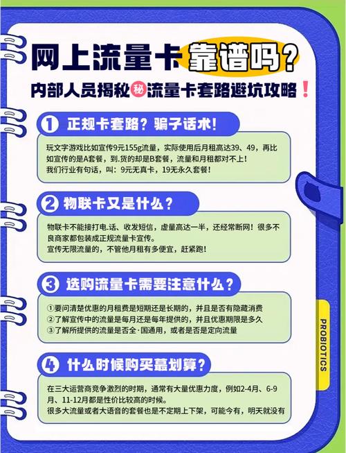 网上流量卡选购指南避坑必看  网上买的流量卡靠谱吗