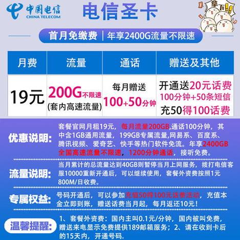 中国电信19元无限流量卡深度评测：2025年还能办理吗？