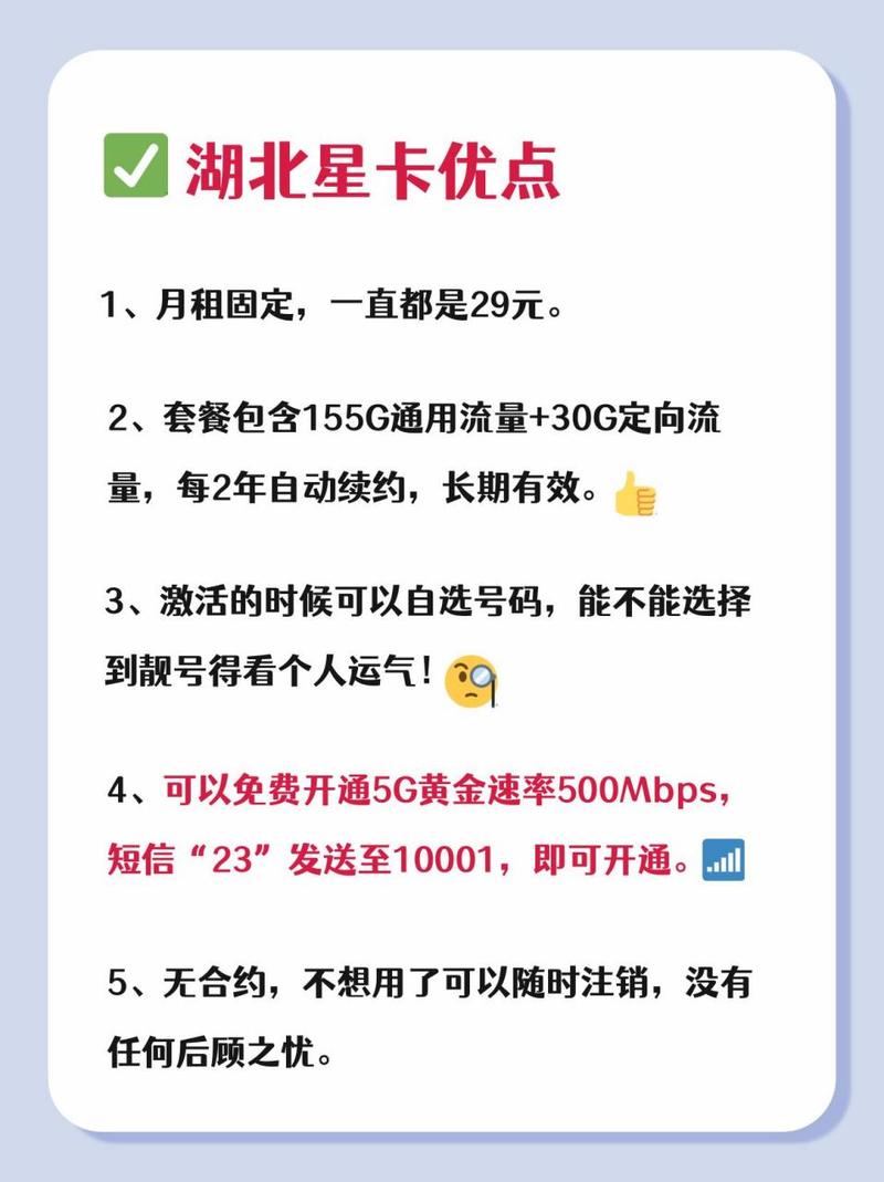 湖北星卡29元电信卡套餐怎么办理
