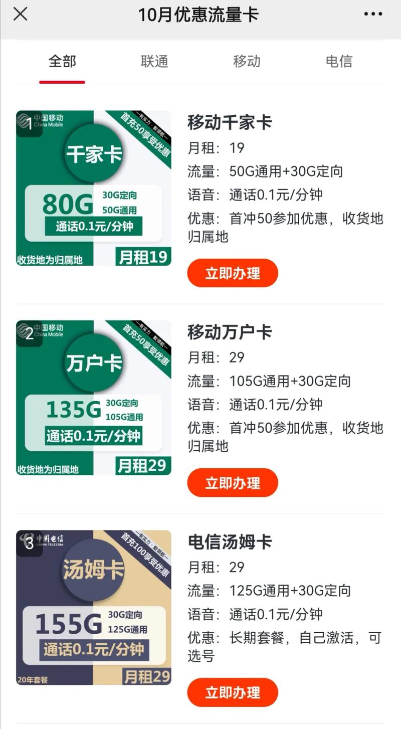 流量卡 大数据 5g 电信 中国电信 优惠套餐流