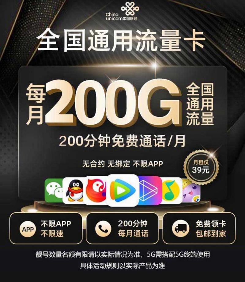 中国联通200g流量卡