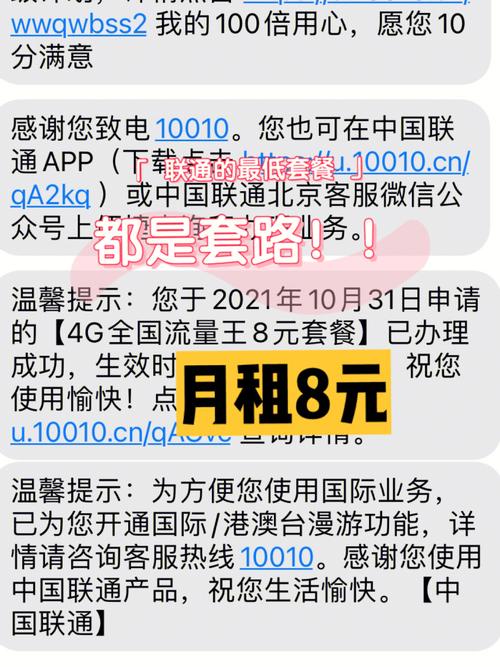 中国联通8元套餐办理全指南：5步操作避坑手册（2025新版）