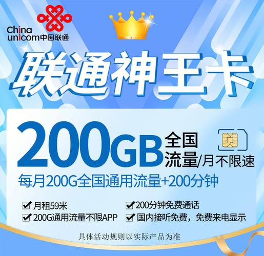 中国联通200g超大流量卡