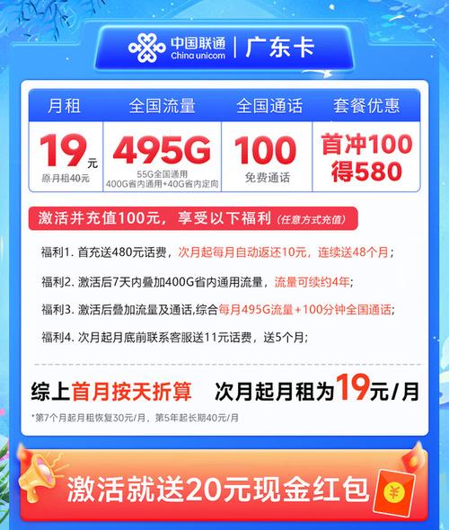 china unicom 中国联通 广东卡 半年19元月租495g高速流量 100分钟
