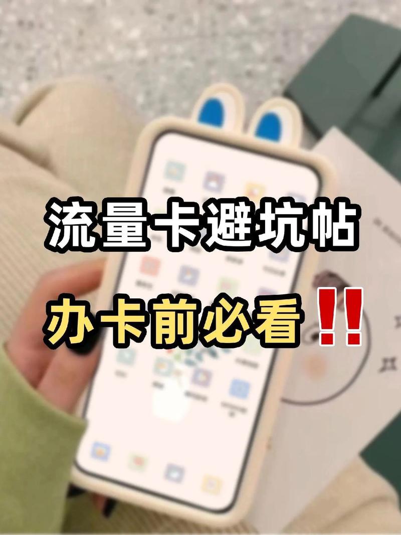 流量卡不要轻易办先看完这篇干货超