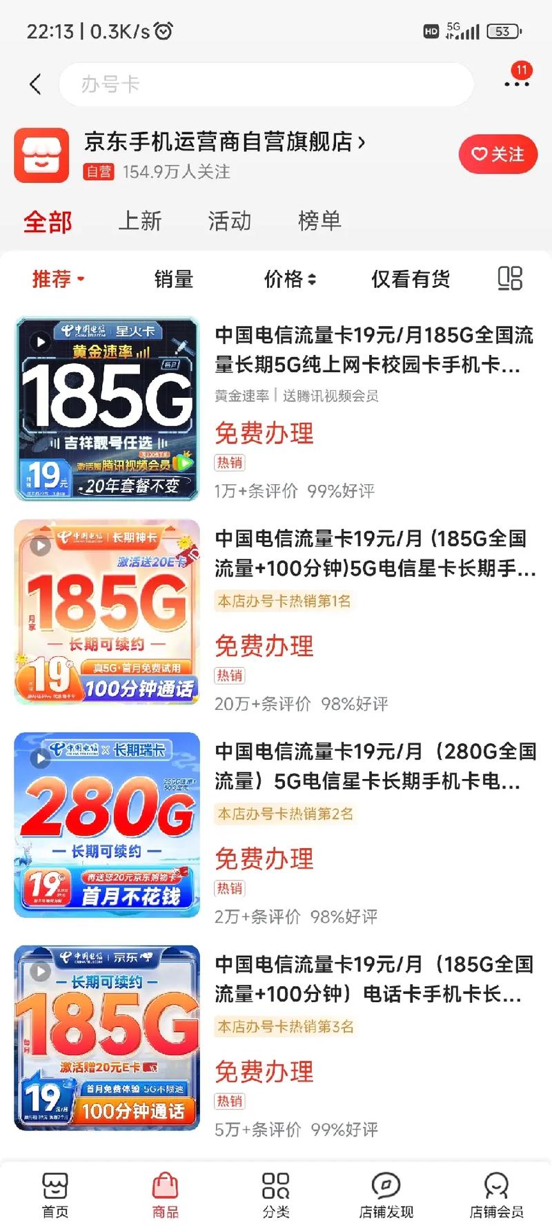 京东19元流量卡是什么 – 京东19元流量卡值不值？2025真实评测拆解5大关键维度