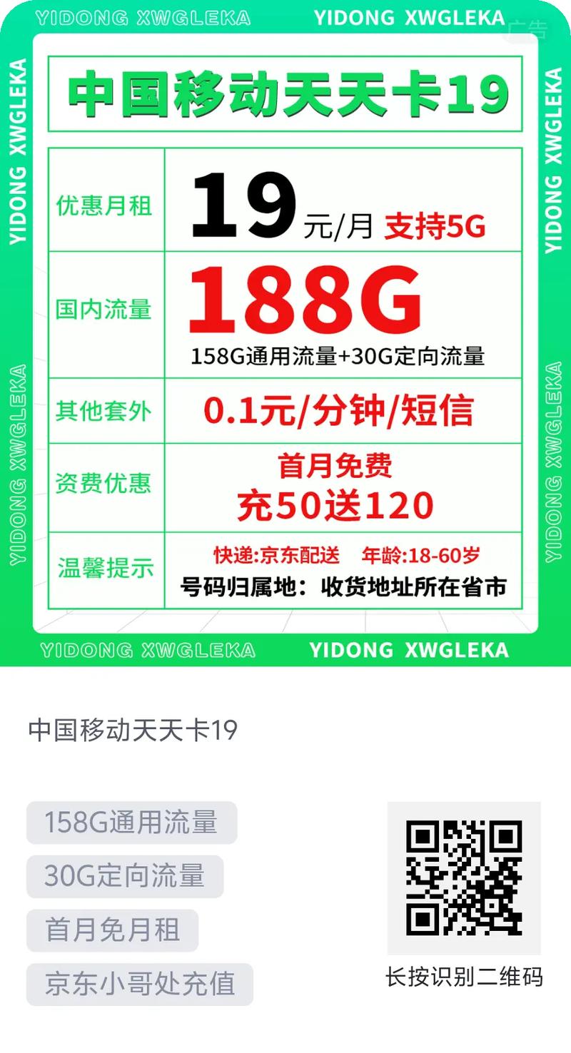 粉丝 177 获赞 53 关注 移动迄今为止最实惠的大流量卡19元每月包18