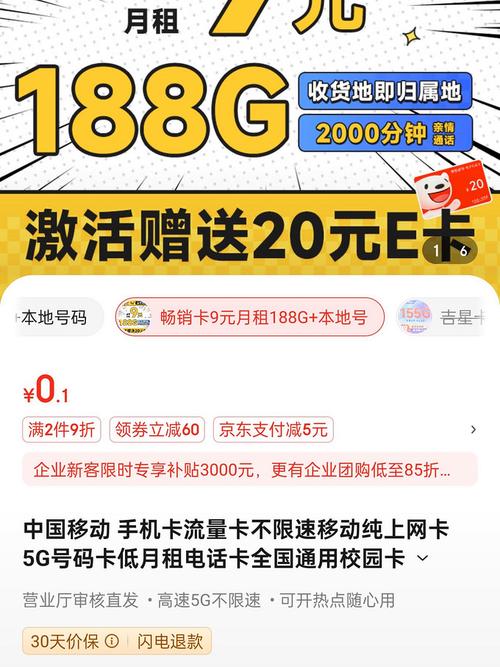 京东购买流量卡