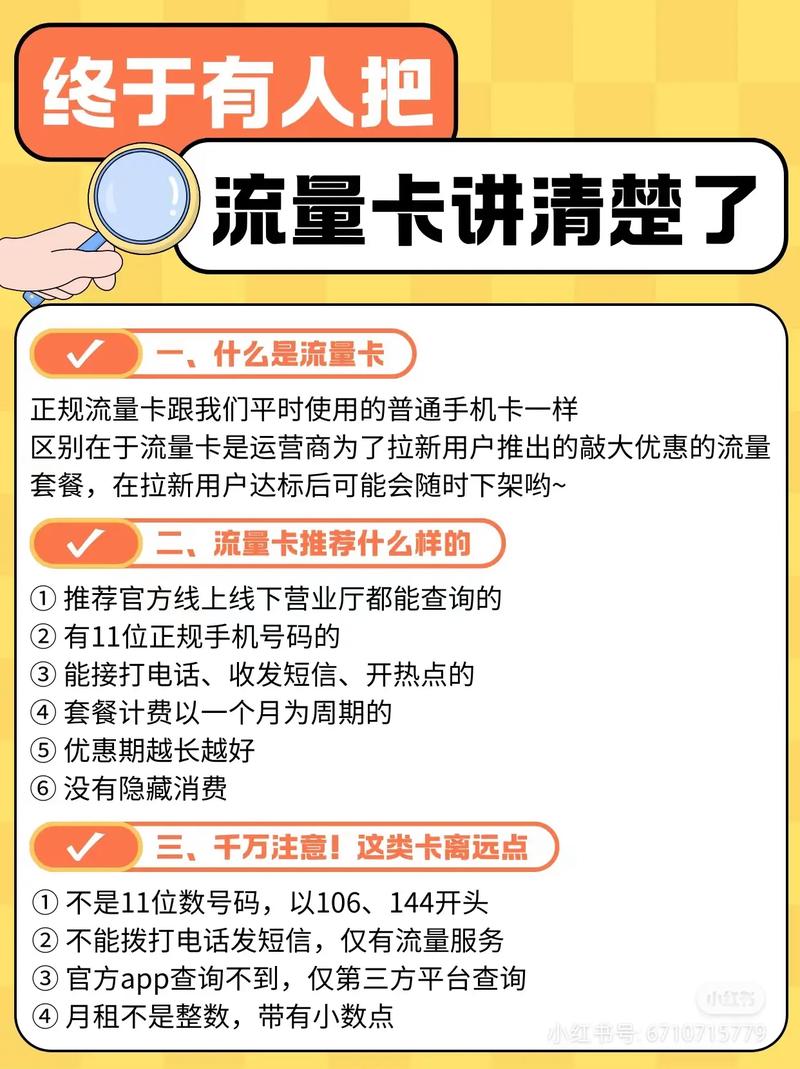 一张纸告诉你流量卡是怎么坑人的创作灵感 避坑指南 流