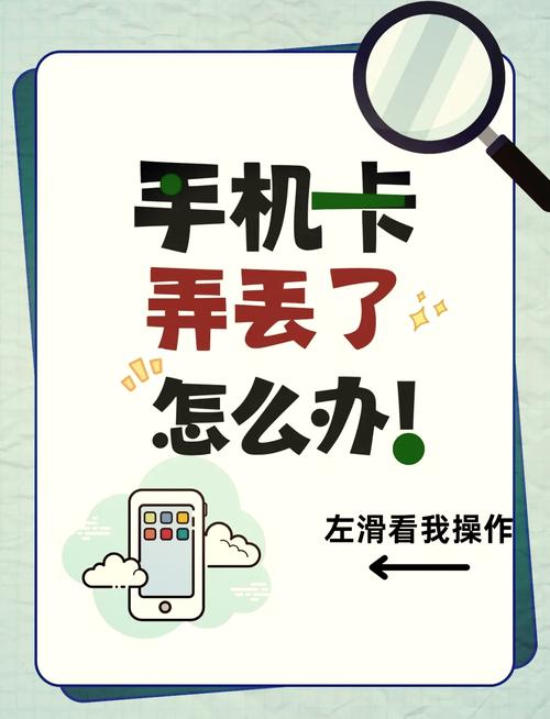 哎呀手机卡不见了别急补办手机卡其实超简单