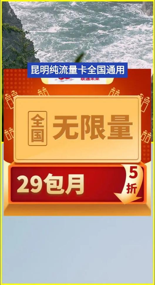 昆明纯流量卡全国通用199