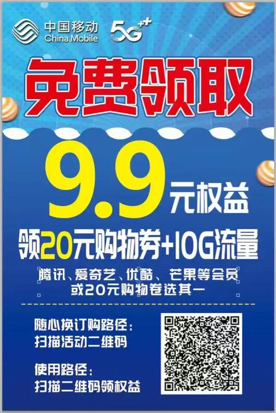 免费领移动卡