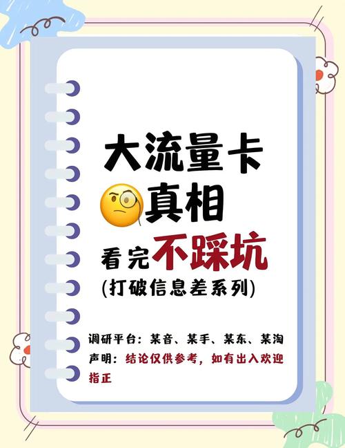 流量卡避坑指南6个关键问题要问清