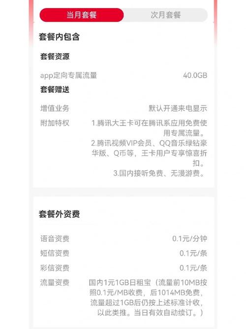 腾讯大王卡