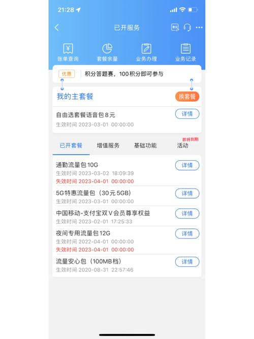 我的流量套餐省钱方法看完不亏