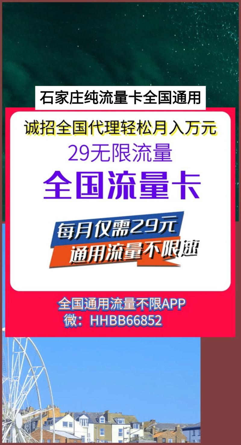 石家庄纯流量卡全国通用