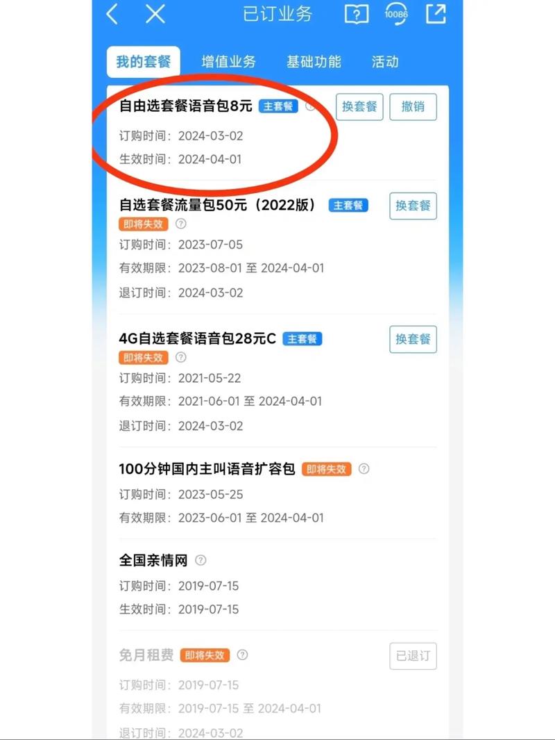 移动8元套餐改成功配张副卡美滋滋第一步打开中国移动小