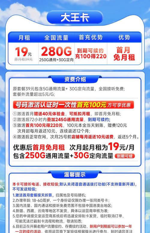 china telecom 中国电信 大王卡 半年19元月租280g全国流量 首月免