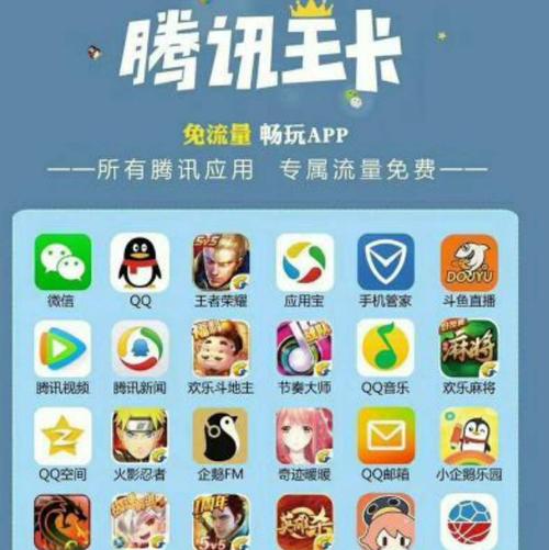 腾讯大王卡如何激活王者荣耀的免流量功能