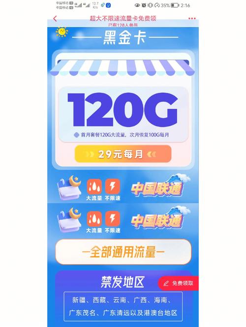 异网主卡百g流量