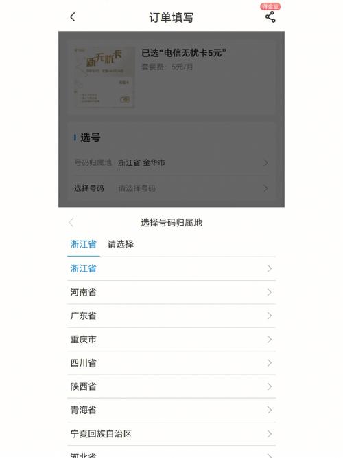 电信无忧卡5元套餐
