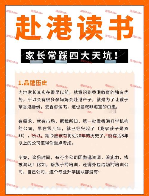 港宝家长必看防坑指南