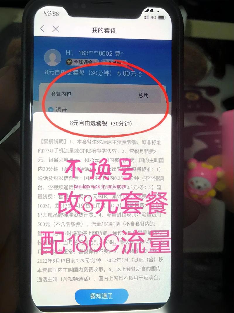 改了8元套餐怎么买流量？2025最全攻略教你省钱90