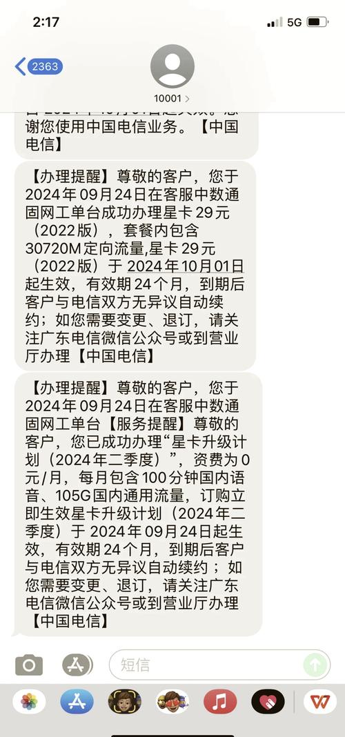 星卡29元2025版骗局