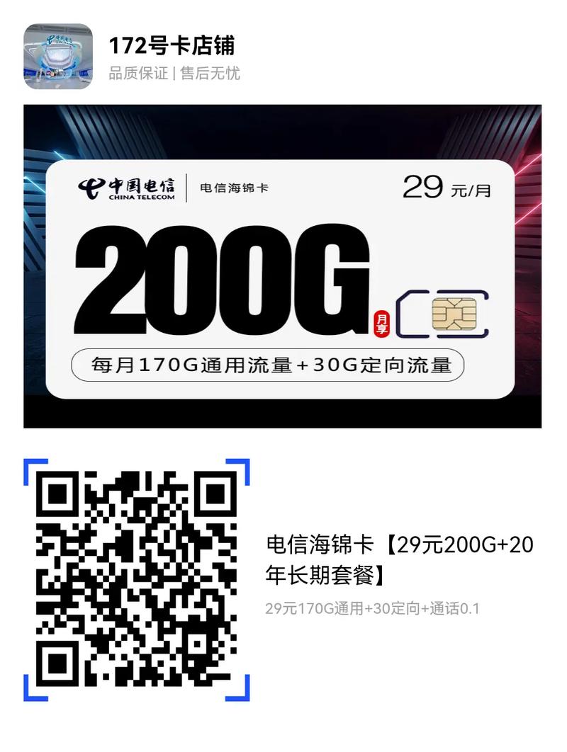 月租29元100G流量的是什么卡？2025年最全选购指南
