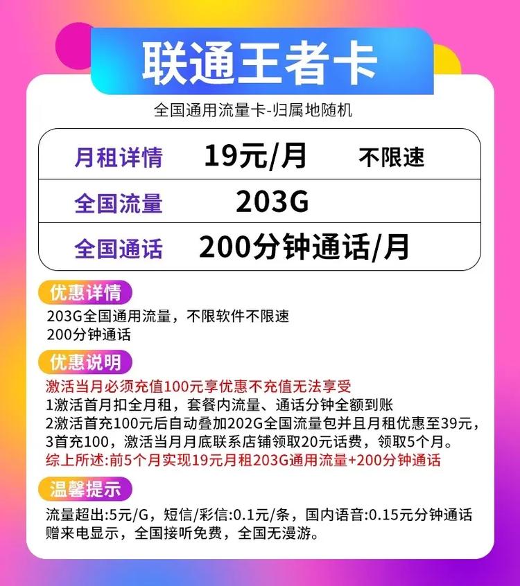 月租低流量多的卡