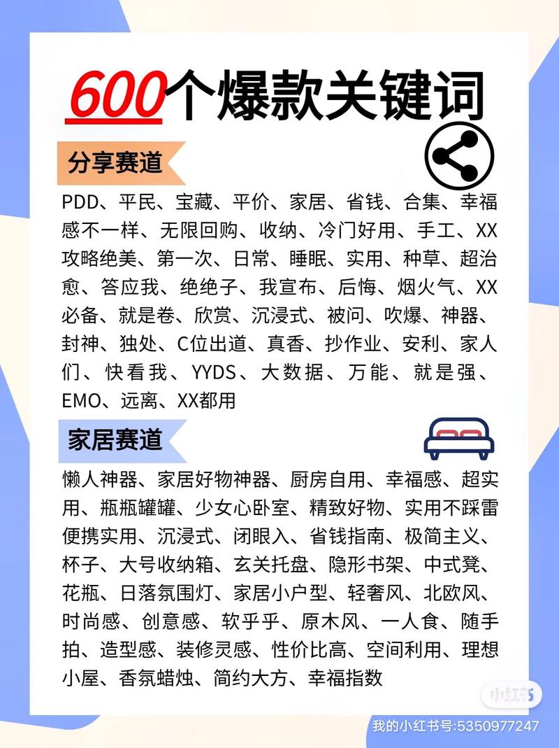 600个解锁流量的关键词不看真的会后悔笔记中的关键词会影