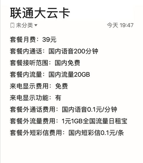 联通大云卡