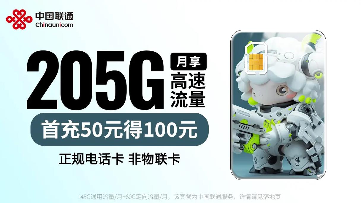 本地今日联通免费发放2万张流量卡每月205g高速流量