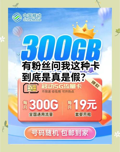 永久的19元100g全国流量卡 – 19元100G永久流量卡是否存在？2025真实测评揭秘