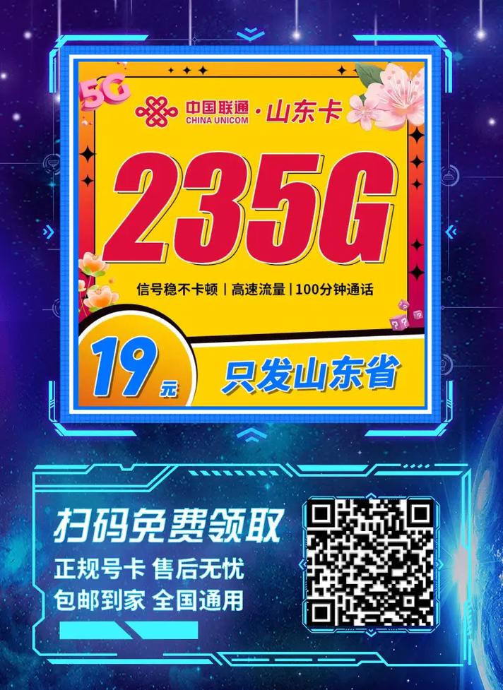 来看看我为大家推荐的大流量卡吧让你随时