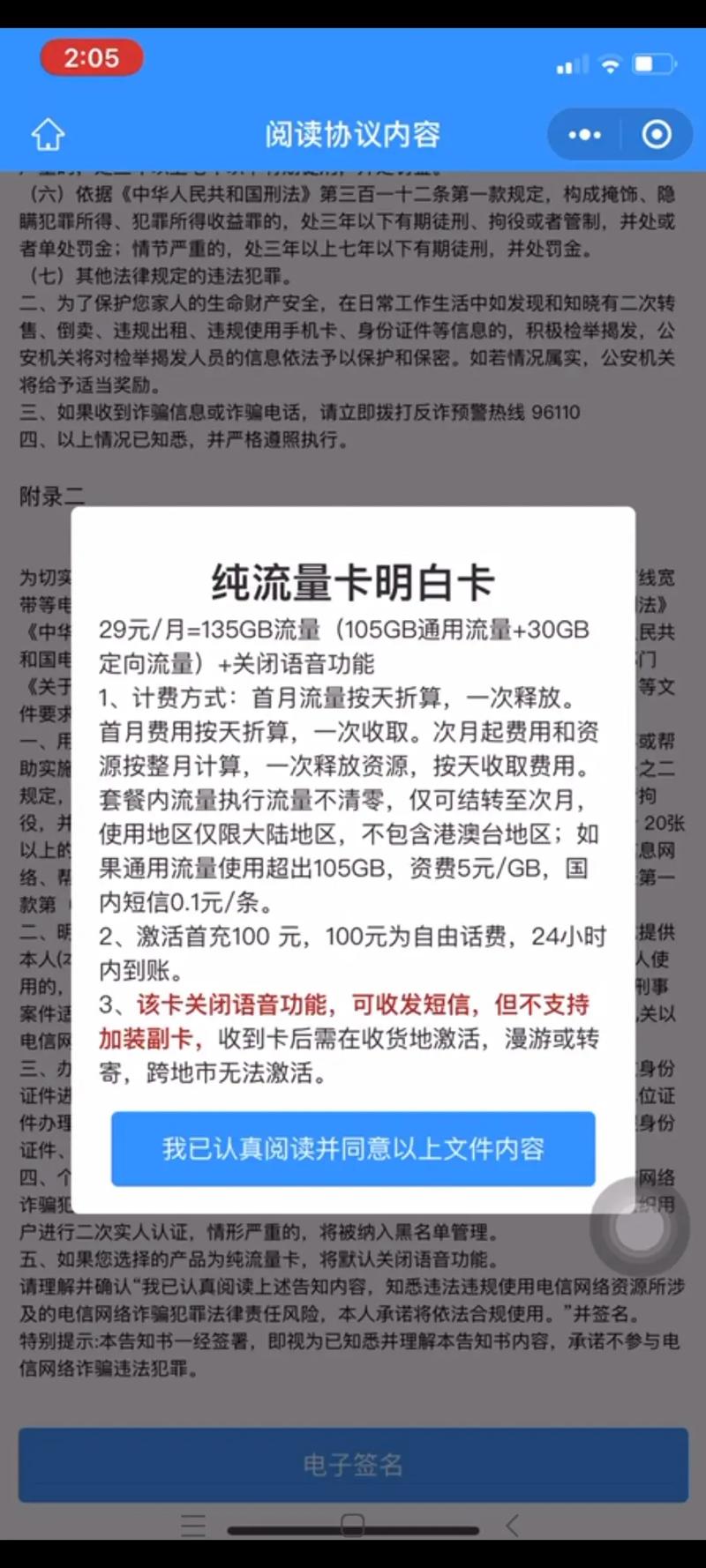 电信卡流量卡真实激活流程图片号卡订单查询方法激活流程说明