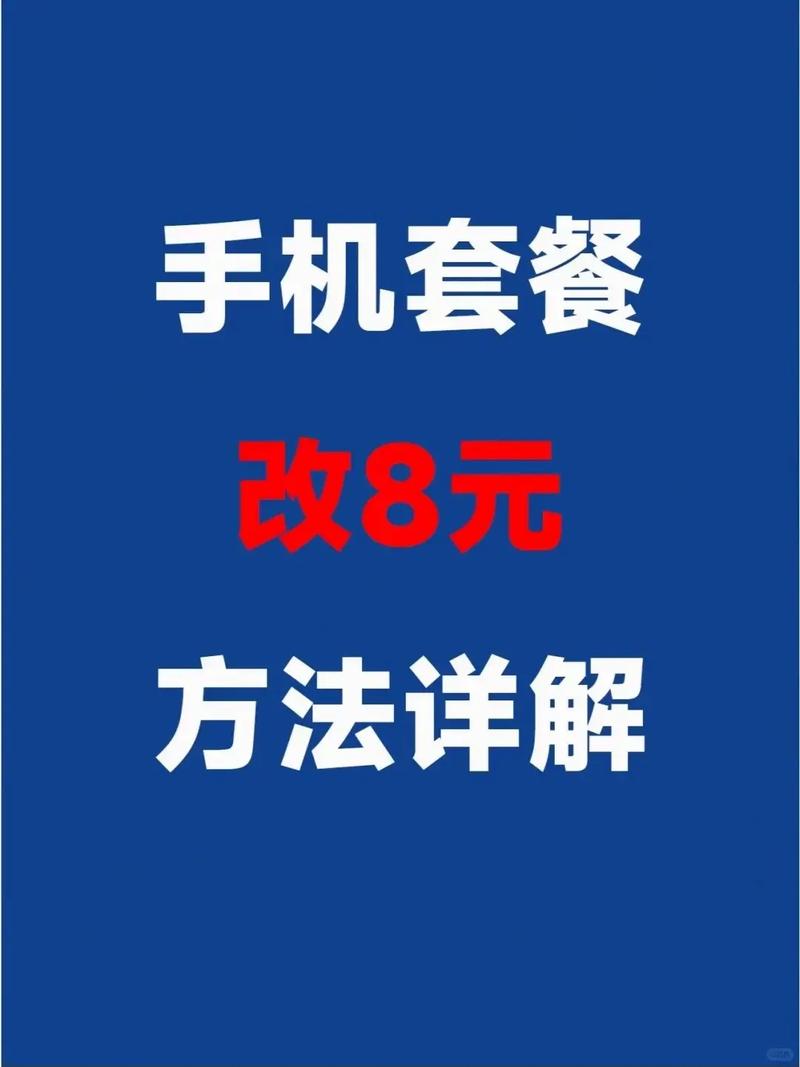 流量卡8元100g – 8元100G流量卡是真是？2025真实评测+防坑指南